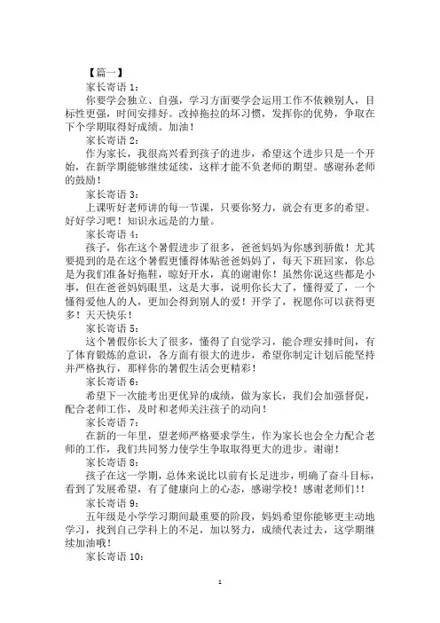 2020年版一年级家长寄语范文合集