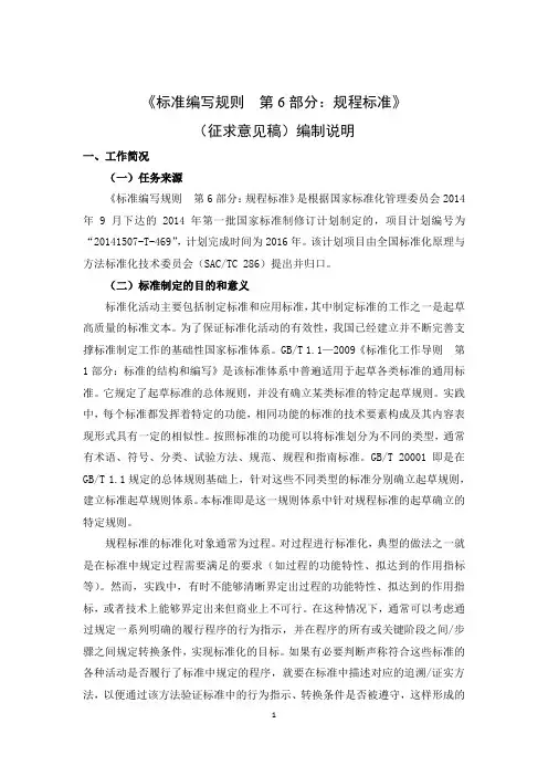 《标准编写规则第6部分规程标准》