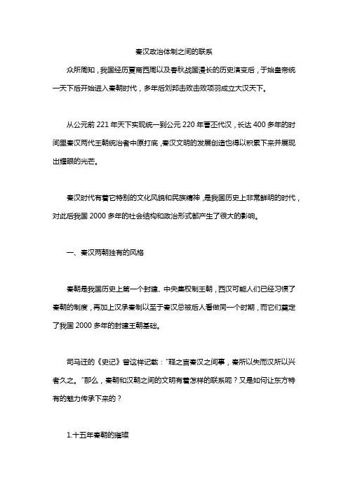 秦汉政治体制之间的联系