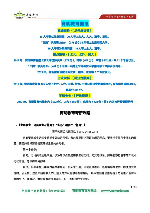2014年北京大学研究生考试答题技巧和复试指导