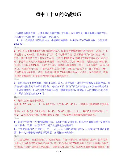 盘中T十O的实战技巧总结.