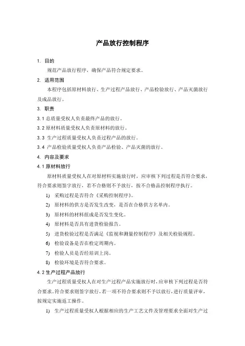 产品放行控制程序(YYT 0287-2017)