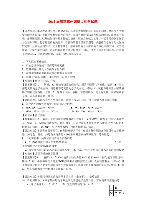广东省惠州市第一中学(惠州市)高三化学第一次调研考试理综试题