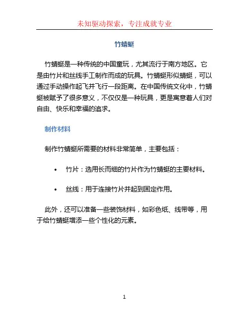 竹蜻蜓文档