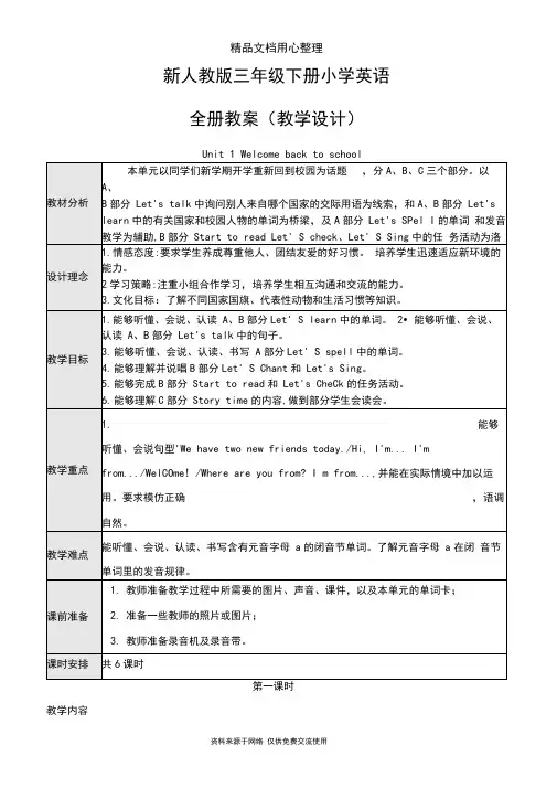 人教版三年级下册英语全册教案(教学设计)