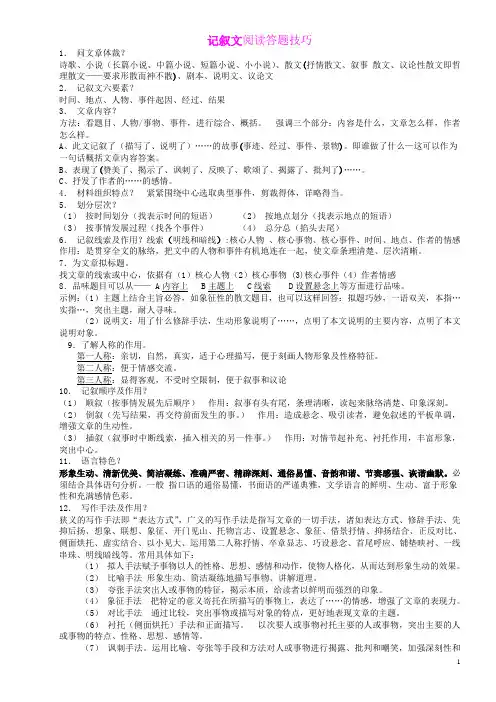 记叙文、说明文、议论文阅读答题技巧