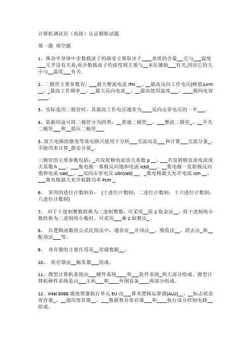 计算机调试员(高级)认证模拟试题
