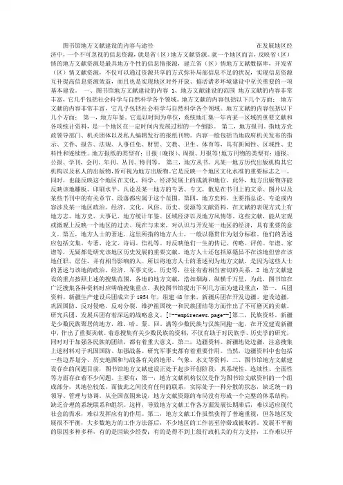 图书馆地方文献建设的内容与途径