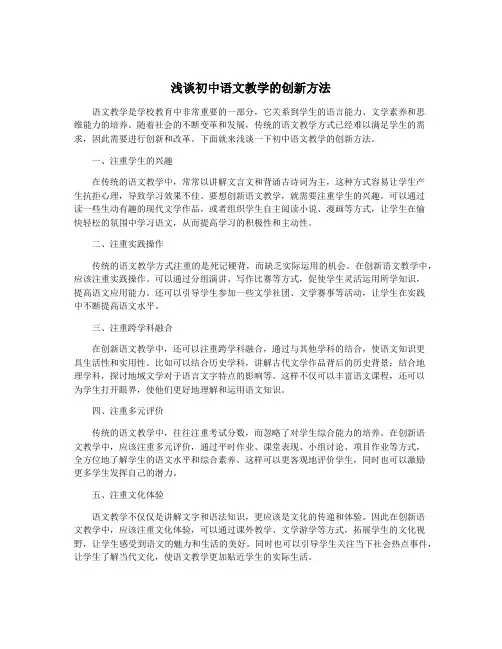 浅谈初中语文教学的创新方法