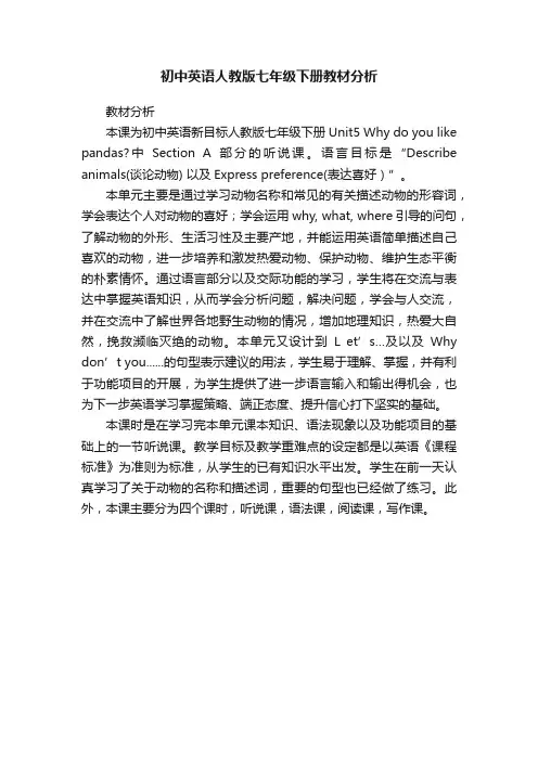 初中英语人教版七年级下册教材分析