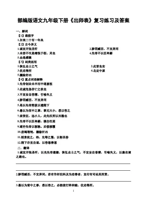 部编版语文九年级下册《出师表》复习练习对比比较阅读及答案