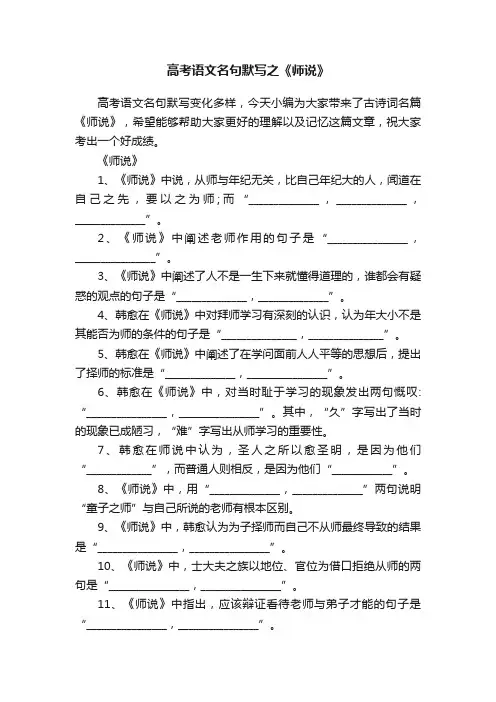 高考语文名句默写之《师说》