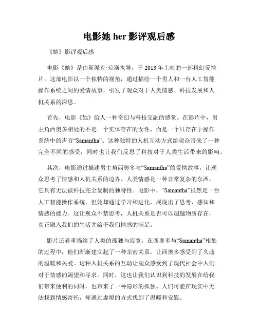 电影她her影评观后感