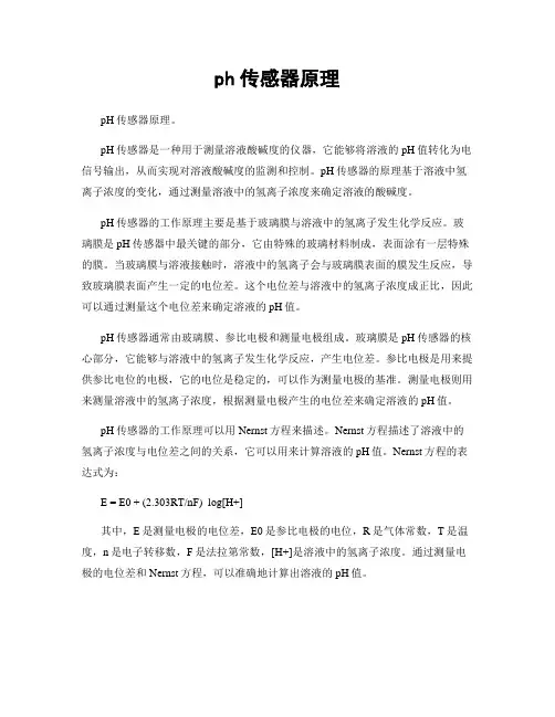 ph传感器原理