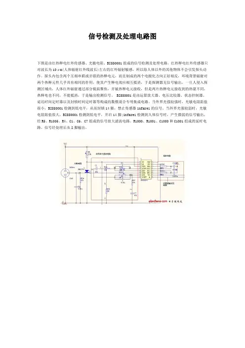 信号检测及处理电路图