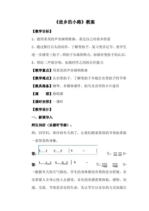 人音版小学音乐五年级上册《故乡的小路》教案