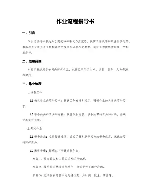 作业流程指导书