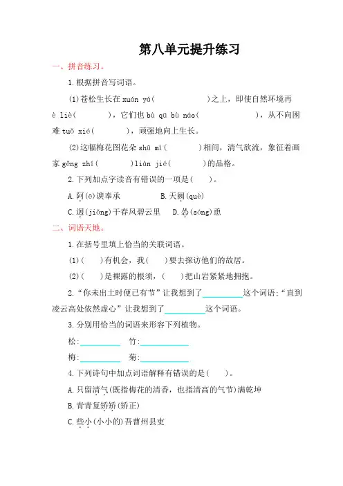 北师大版六年级语文上册第八单元提升练习题及答案
