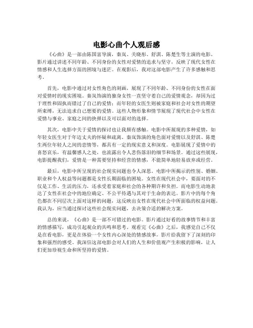 电影心曲个人观后感