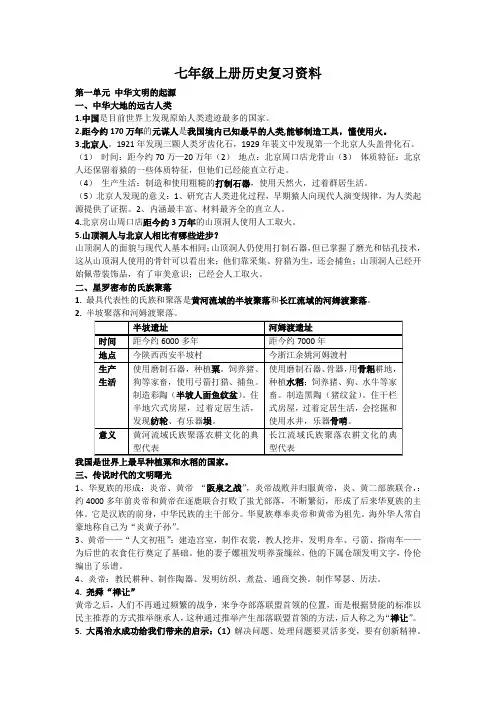 部编版(人教版)七年级历史上册知识点期末复习资料