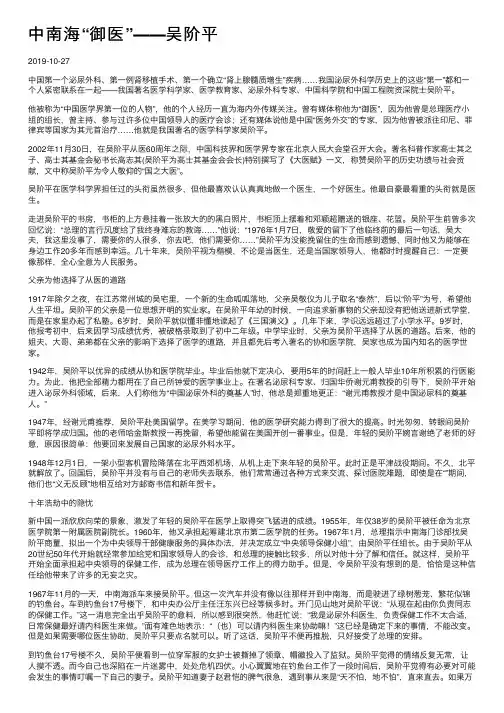 中南海“御医”――吴阶平