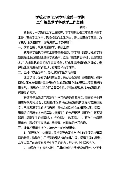 二年级上册美术总结