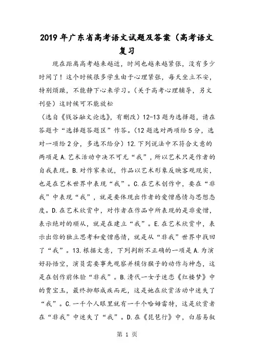 广东省高考语文试题及答案(高考语文复习