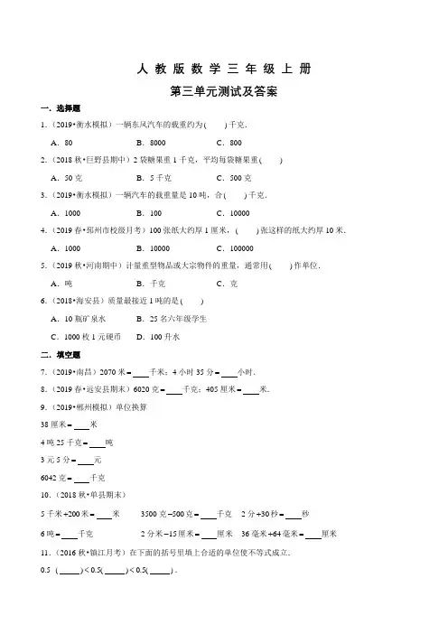 人教版数学三年级上册《第三单元综合测试题》附答案