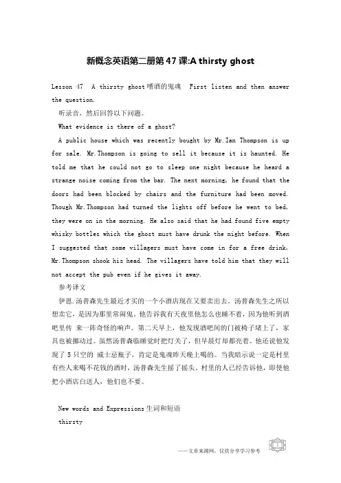 新概念英语第二册第47课-A thirsty ghost
