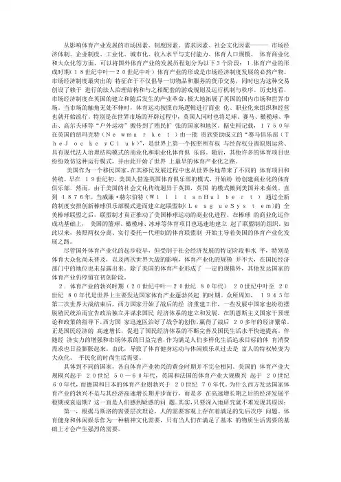 国外体育产业的发展历程