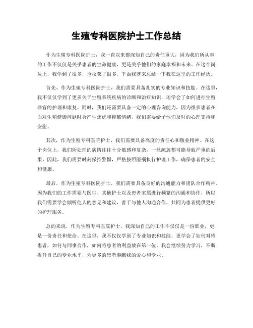 生殖专科医院护士工作总结