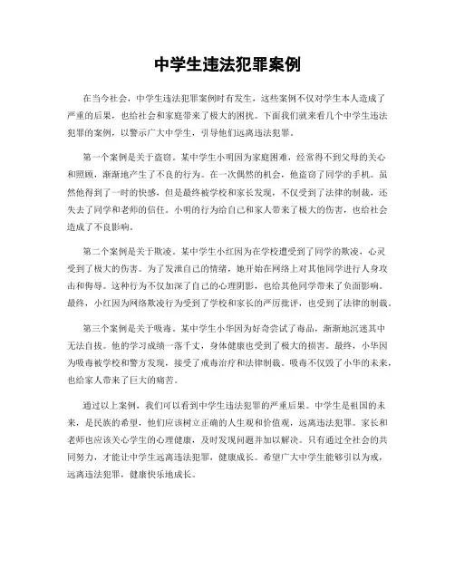 中学生违法犯罪案例
