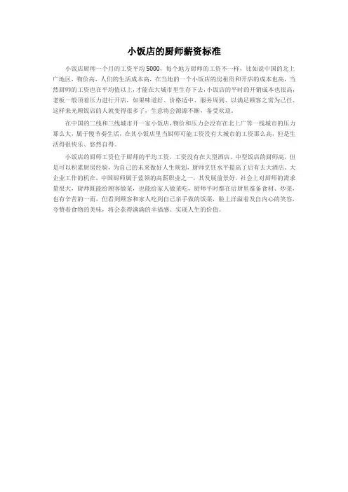 小饭店的厨师薪资标准