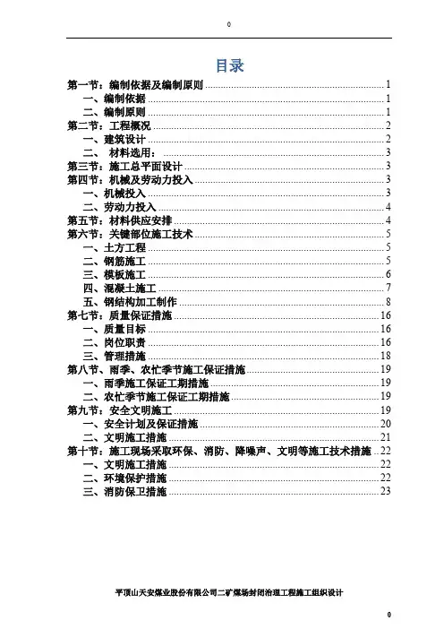 封闭式储煤场施工组织设计