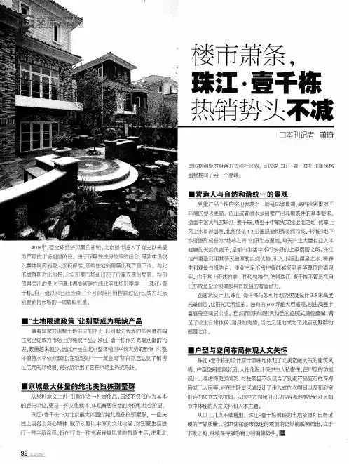 楼市萧条,珠江·壹千栋热销势头不减