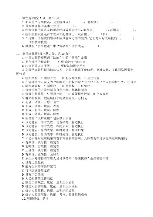 管理学试题 全集
