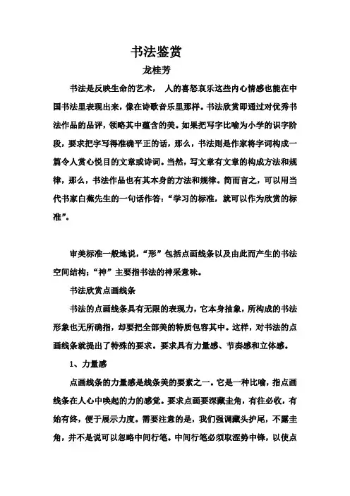 书法鉴赏