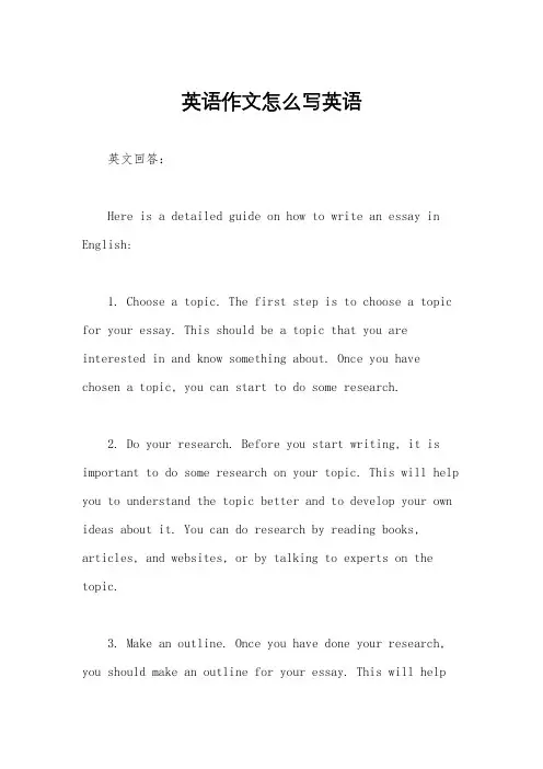 英语作文怎么写英语