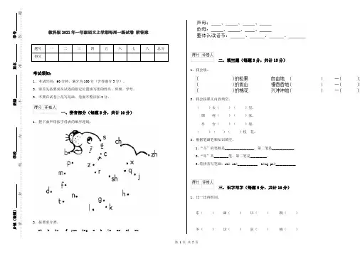 教科版2021年一年级语文上学期每周一练试卷 附答案