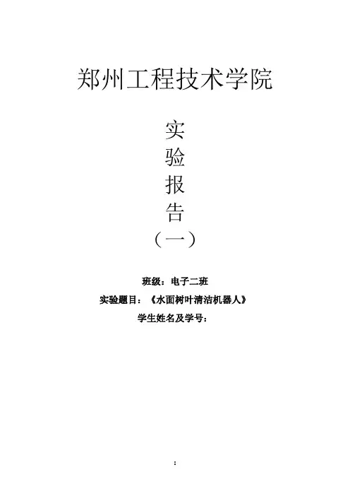 水面清洁机器人