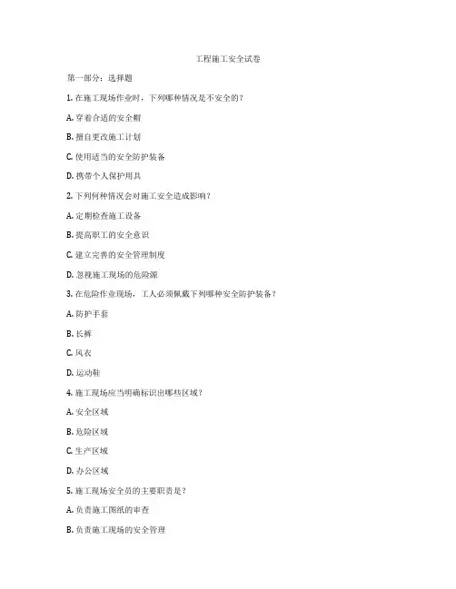 工程施工安全试卷