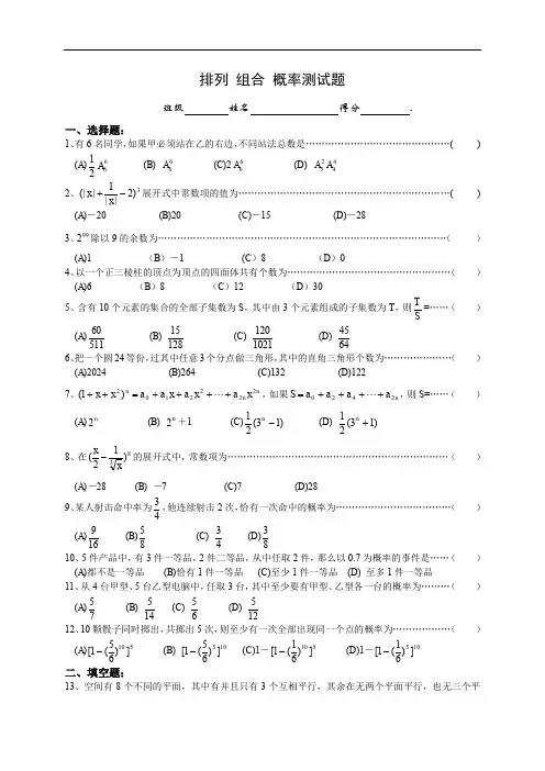 排列组合概率测试题.doc