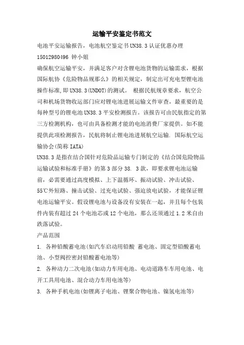 运输安全鉴定书范文