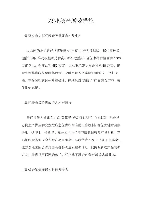 农业稳产增效措施