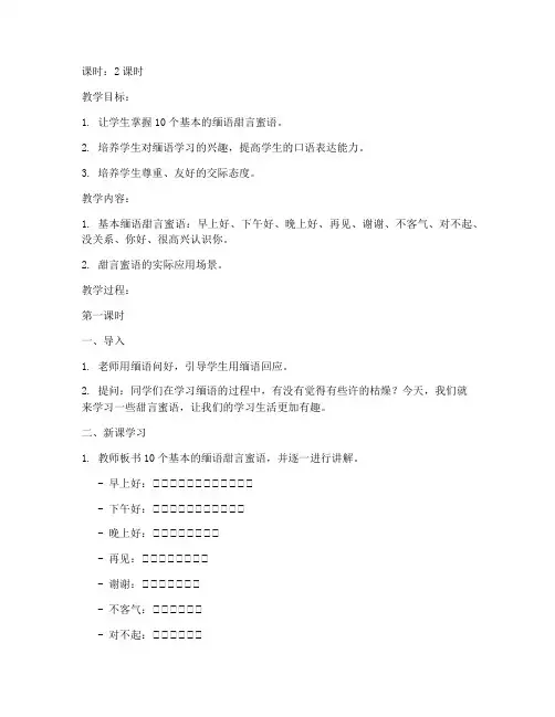 缅语教学甜言蜜语教案模板