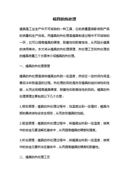 模具的热处理