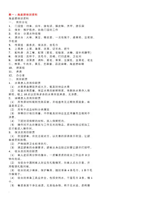 海底捞岗位职责