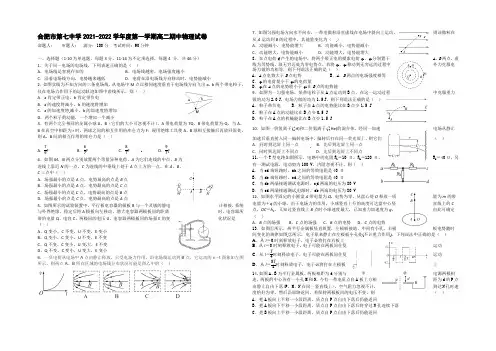 安徽省合肥七中2021-2022学年高二上学期期中考试物理试题 Word版含答案