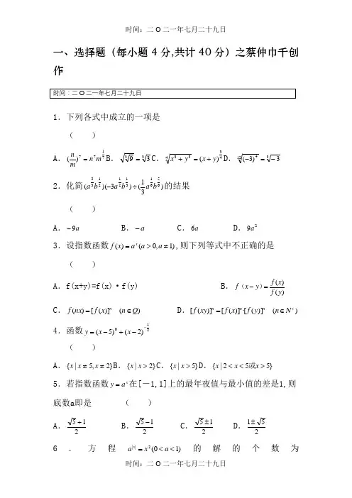 指数函数、对数函数、幂函数练习题大全(答案)