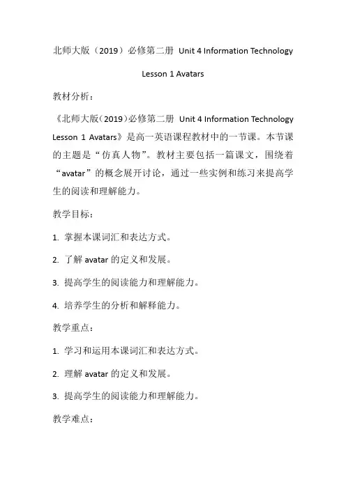 Unit4InformationTechnologyLesson1Avatars教学设计-高中英语北